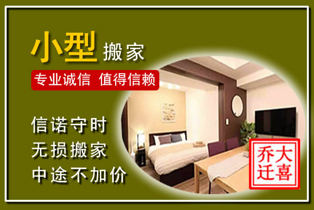 云冈小型搬家