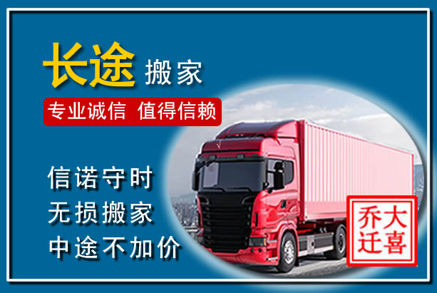 云冈异地长途搬家