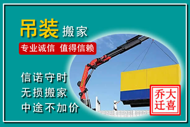 云冈吊装大件搬家