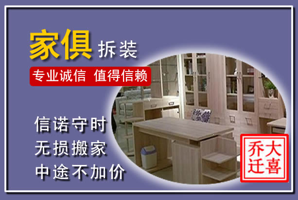 云冈家俱拆装搬运